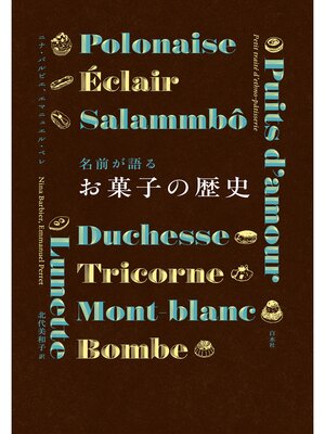 cover image of 名前が語るお菓子の歴史［新装版］